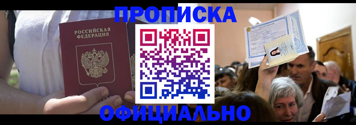 прописка гарантия в Кизеле
