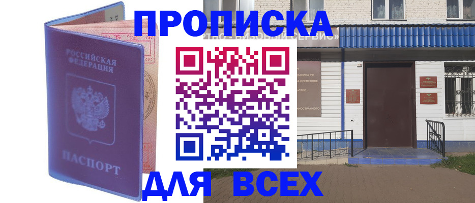 временная регистрация в квартире в Кизеле